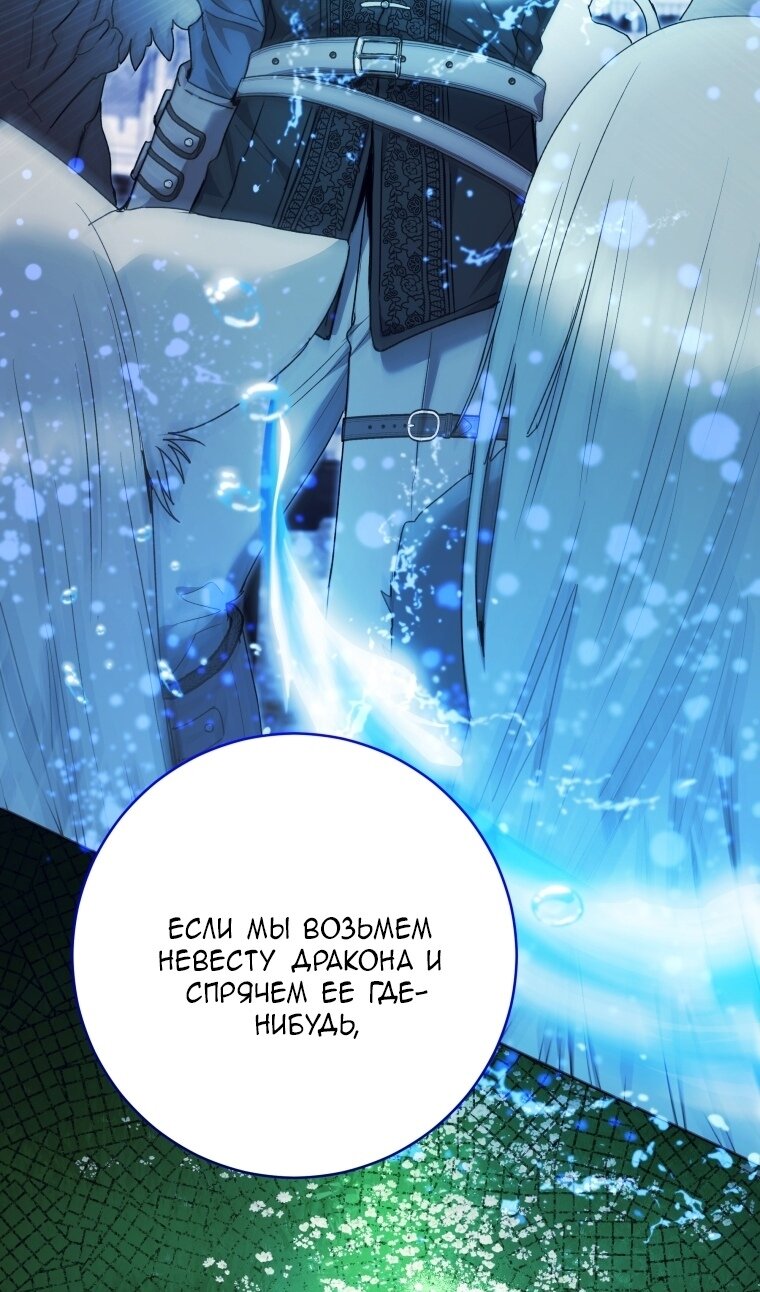 Манга Малышка-косатка - Глава 82 Страница 101