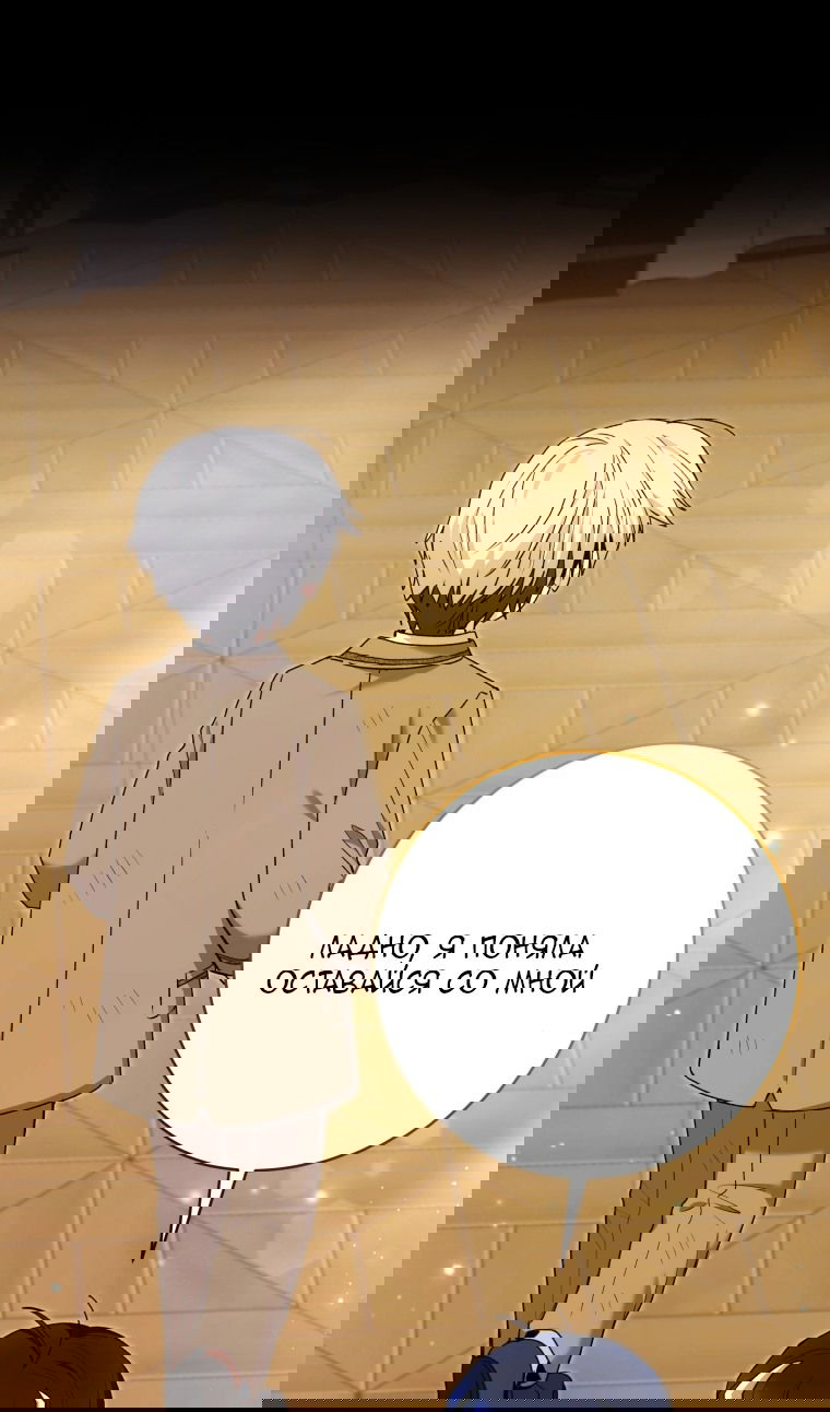 Манга Малышка-косатка - Глава 82 Страница 79