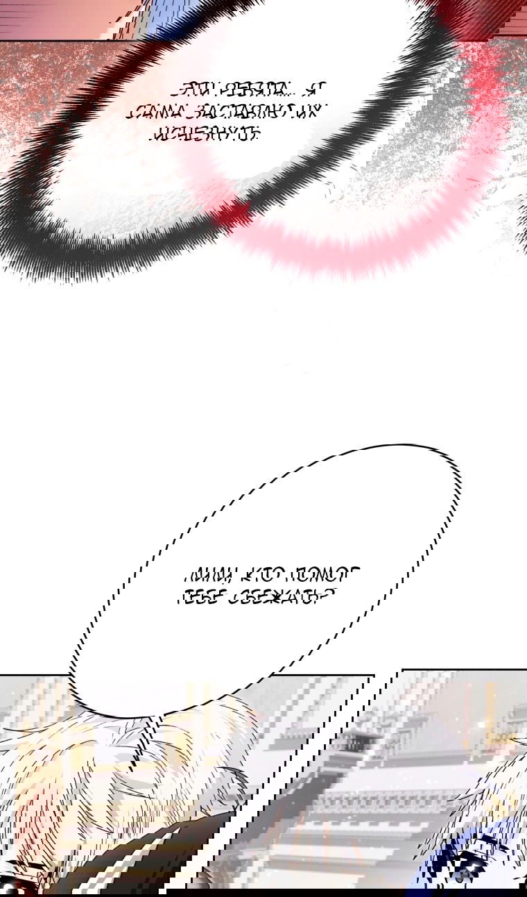 Манга Малышка-косатка - Глава 82 Страница 72