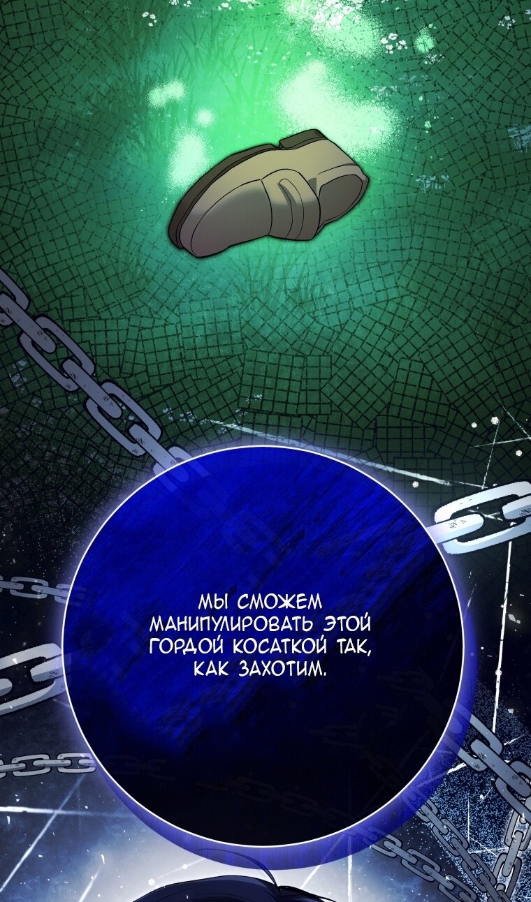 Манга Малышка-косатка - Глава 82 Страница 102