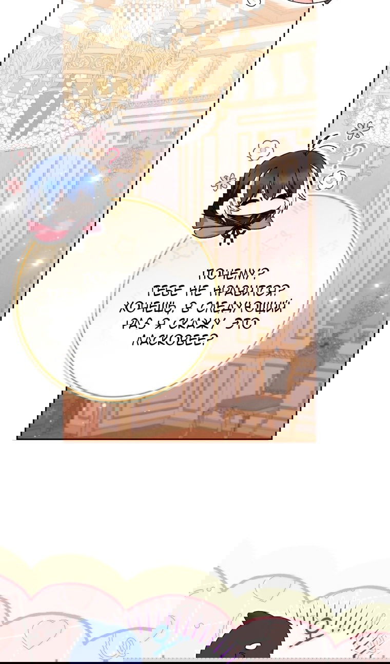 Манга Малышка-косатка - Глава 82 Страница 27