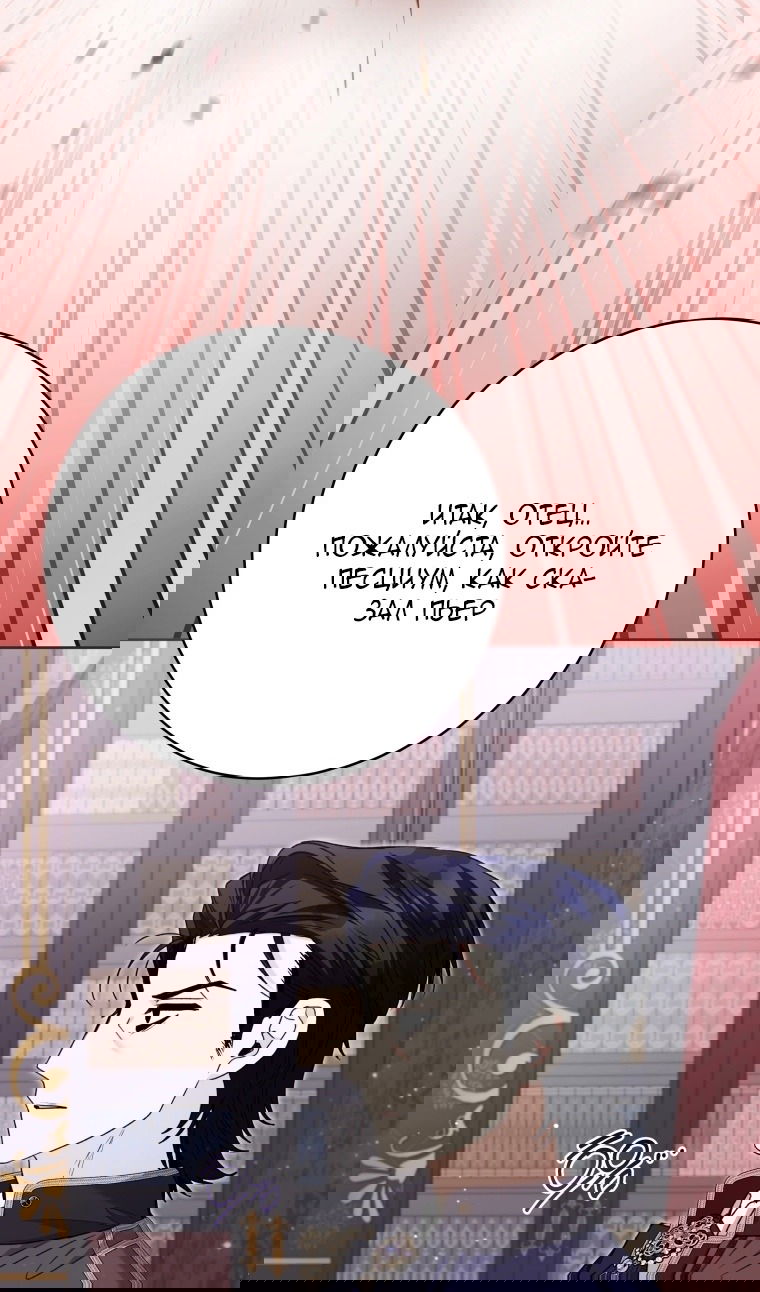 Манга Малышка-косатка - Глава 82 Страница 97