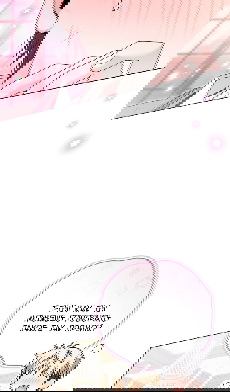 Манга Малышка-косатка - Глава 82 Страница 26