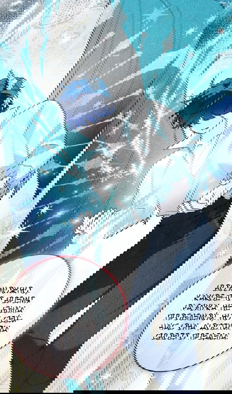 Манга Малышка-косатка - Глава 82 Страница 9