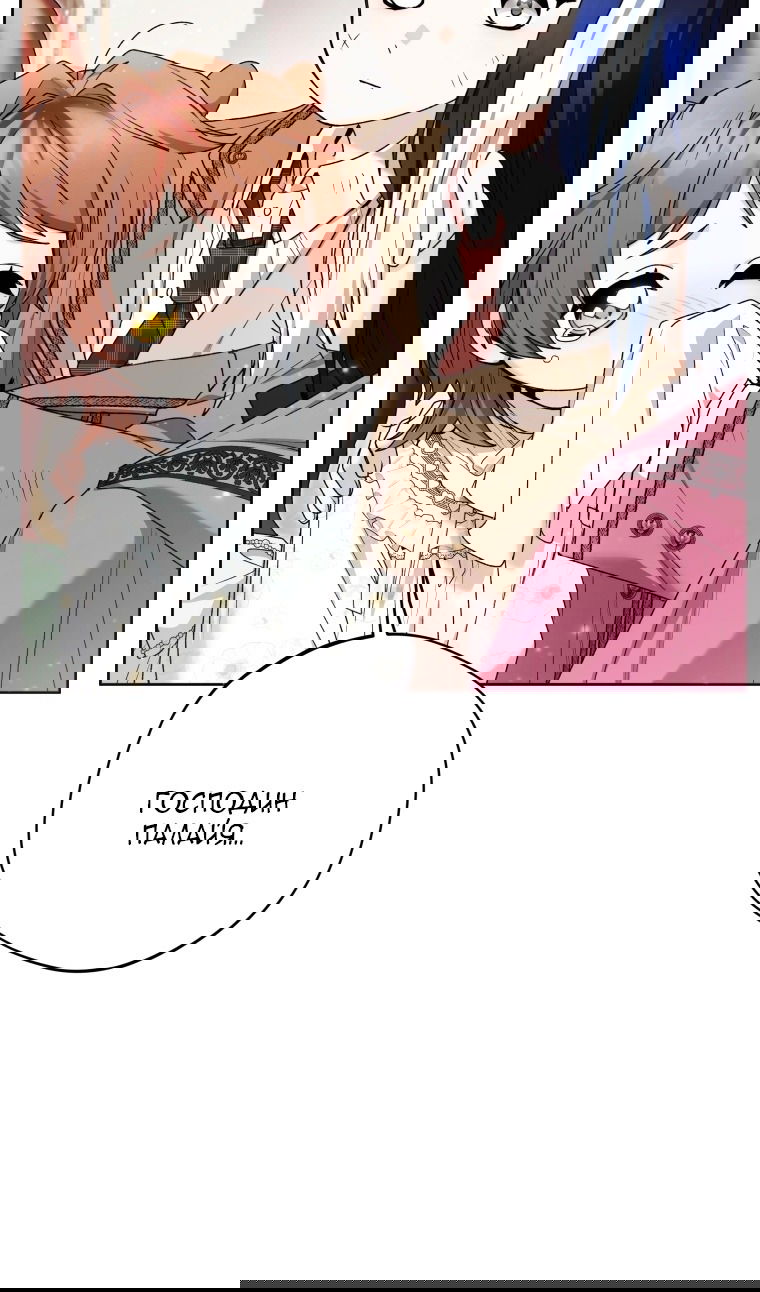 Манга Малышка-косатка - Глава 82 Страница 73