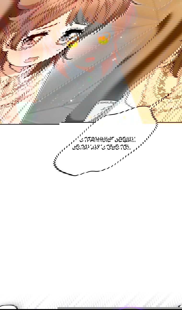 Манга Малышка-косатка - Глава 82 Страница 63