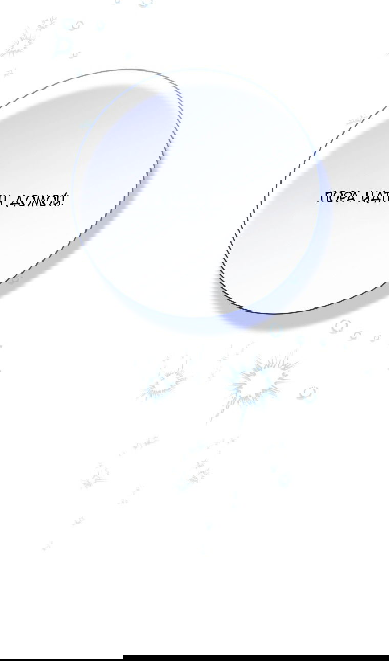 Манга Малышка-косатка - Глава 82 Страница 45
