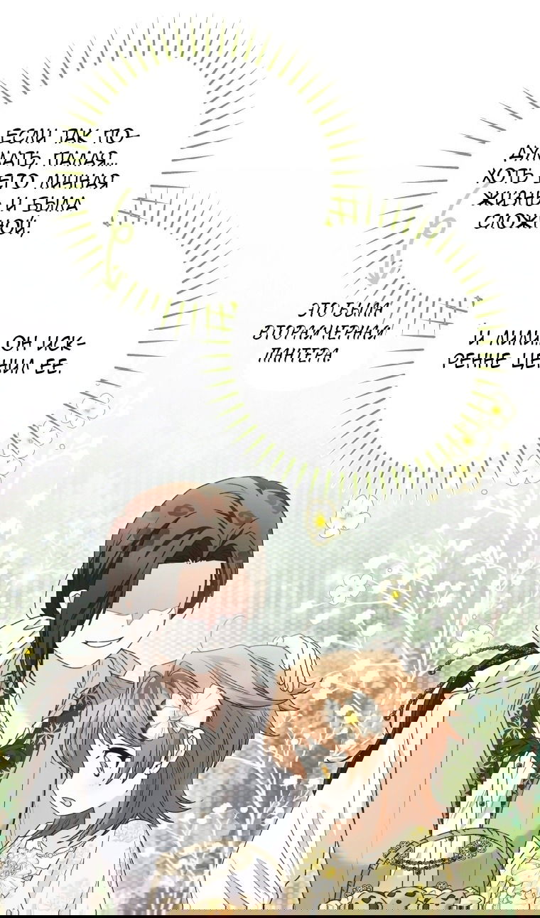 Манга Малышка-косатка - Глава 82 Страница 74