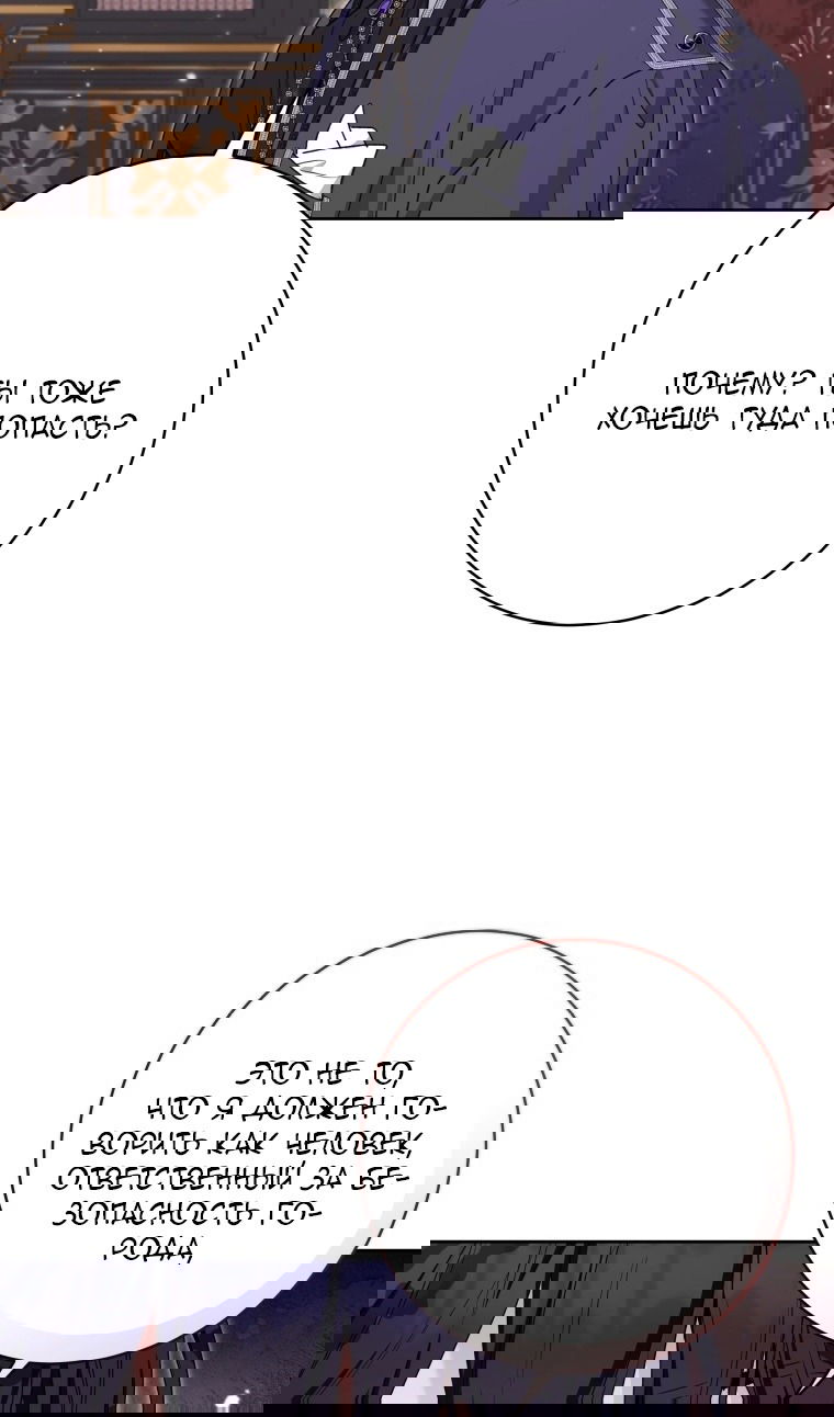 Манга Малышка-косатка - Глава 82 Страница 98