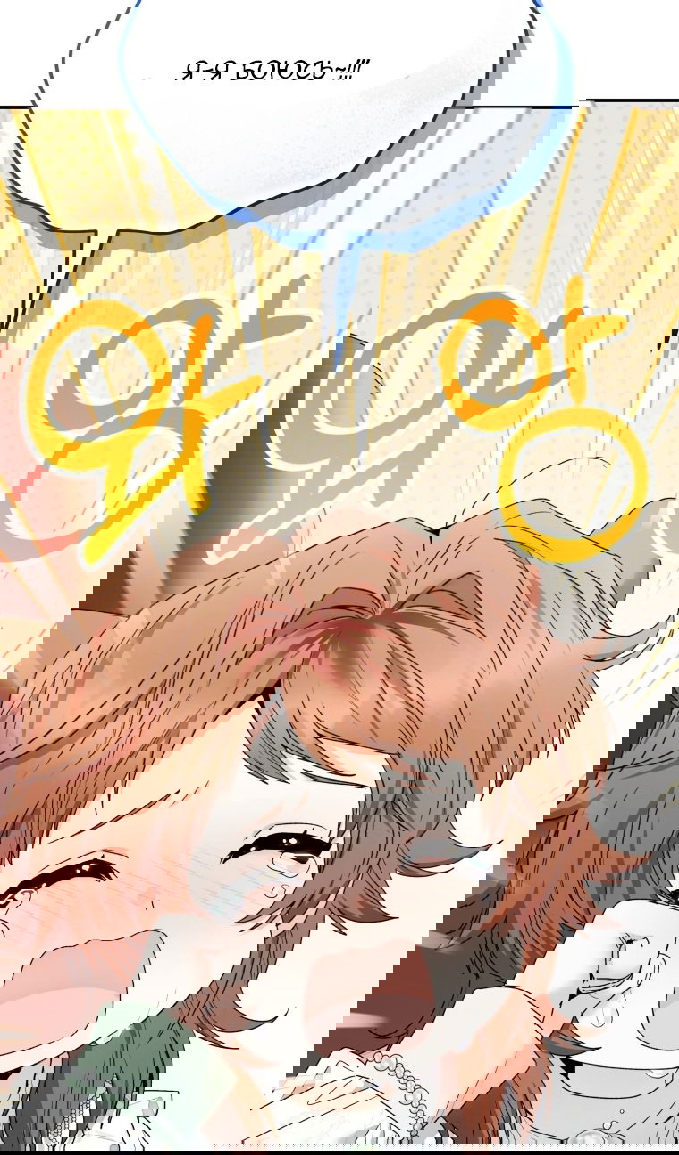 Манга Малышка-косатка - Глава 82 Страница 67