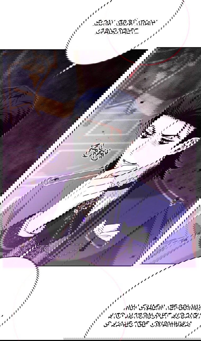 Манга Малышка-косатка - Глава 82 Страница 105