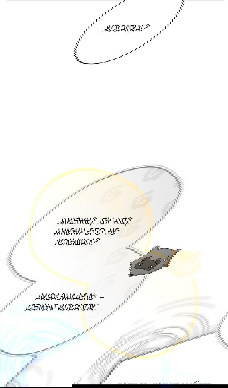 Манга Малышка-косатка - Глава 81 Страница 58