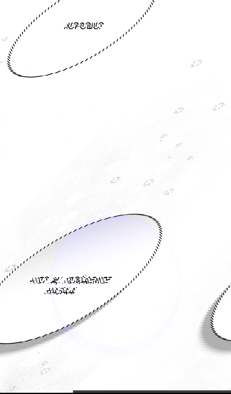 Манга Малышка-косатка - Глава 81 Страница 89