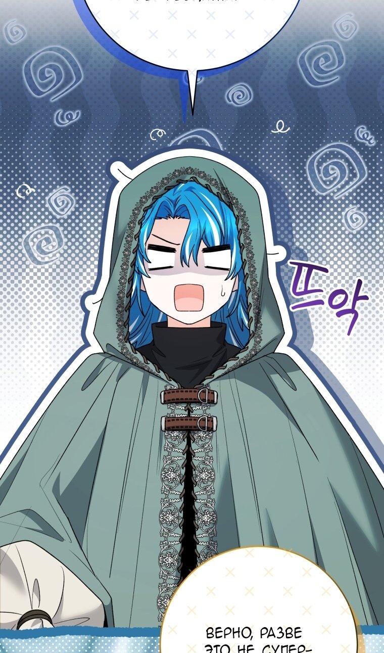 Манга Малышка-косатка - Глава 81 Страница 77