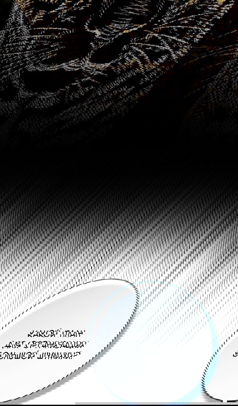 Манга Малышка-косатка - Глава 81 Страница 12