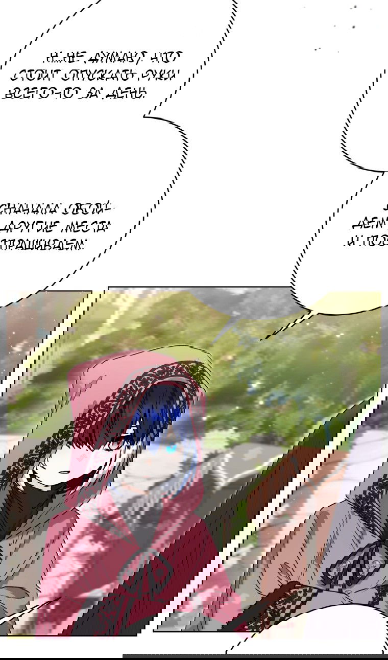 Манга Малышка-косатка - Глава 81 Страница 88