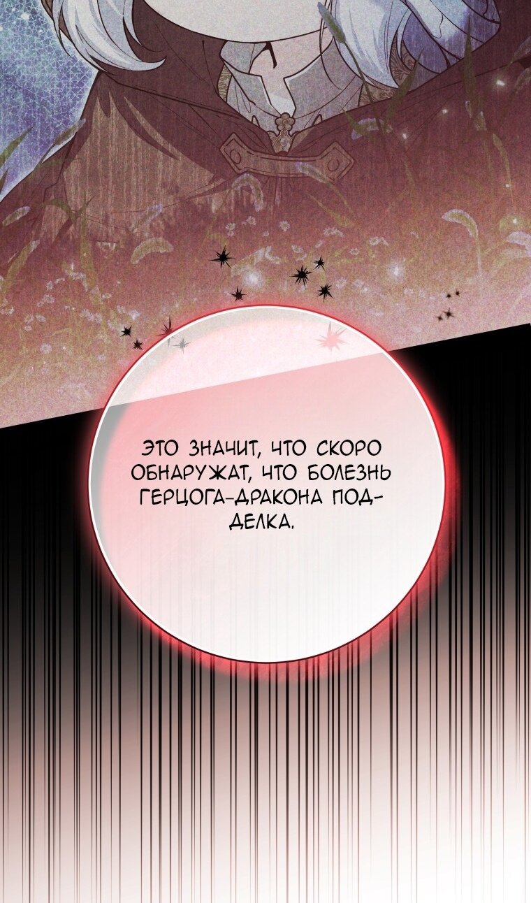 Манга Малышка-косатка - Глава 81 Страница 20