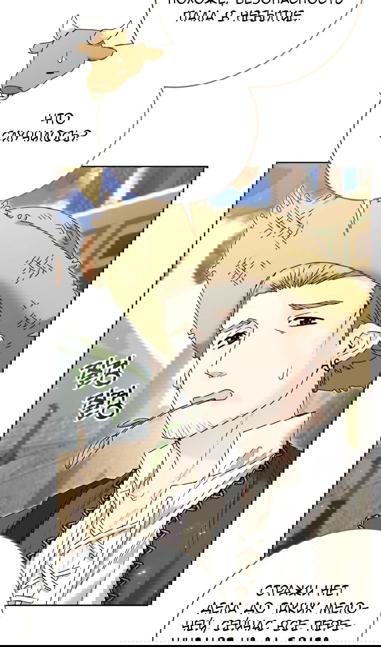 Манга Малышка-косатка - Глава 81 Страница 36