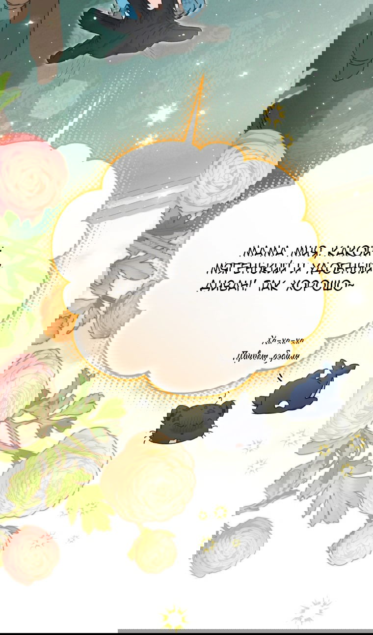 Манга Малышка-косатка - Глава 81 Страница 5