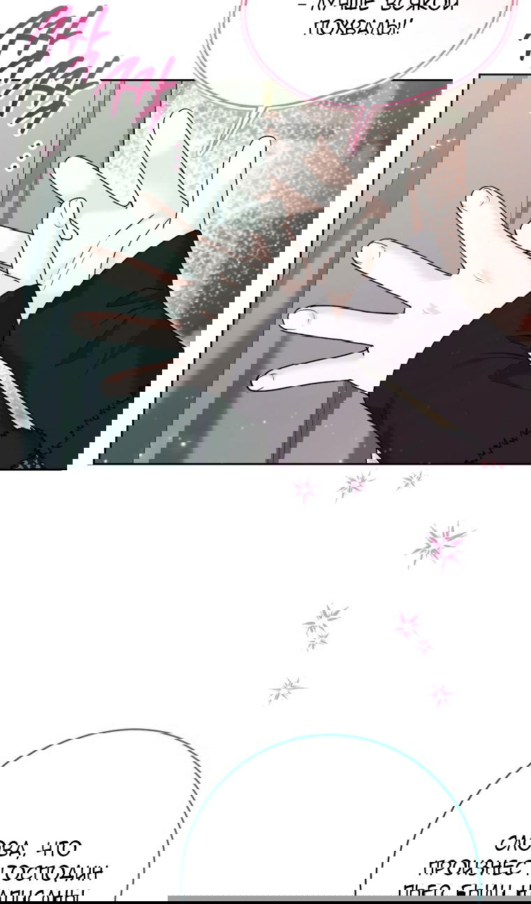 Манга Малышка-косатка - Глава 81 Страница 64