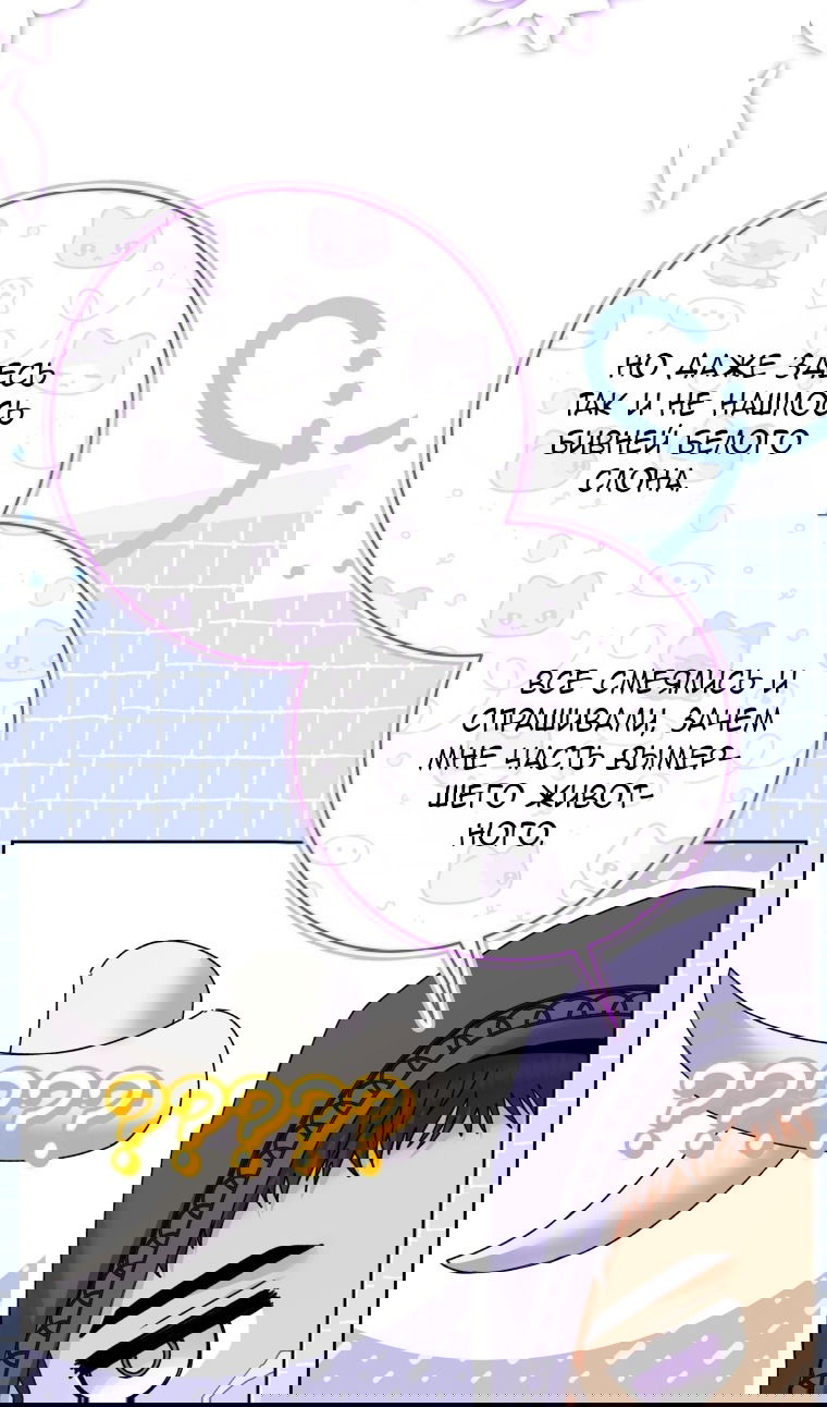 Манга Малышка-косатка - Глава 81 Страница 84