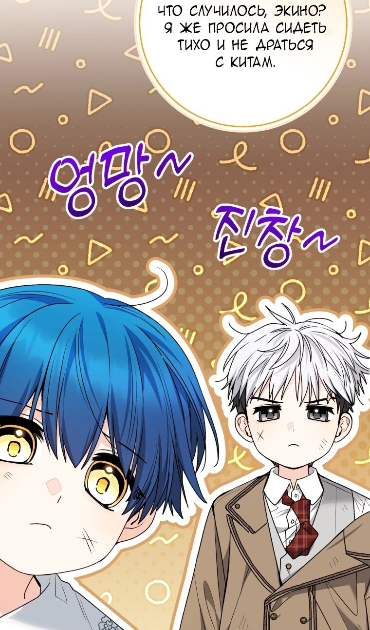 Манга Малышка-косатка - Глава 81 Страница 96