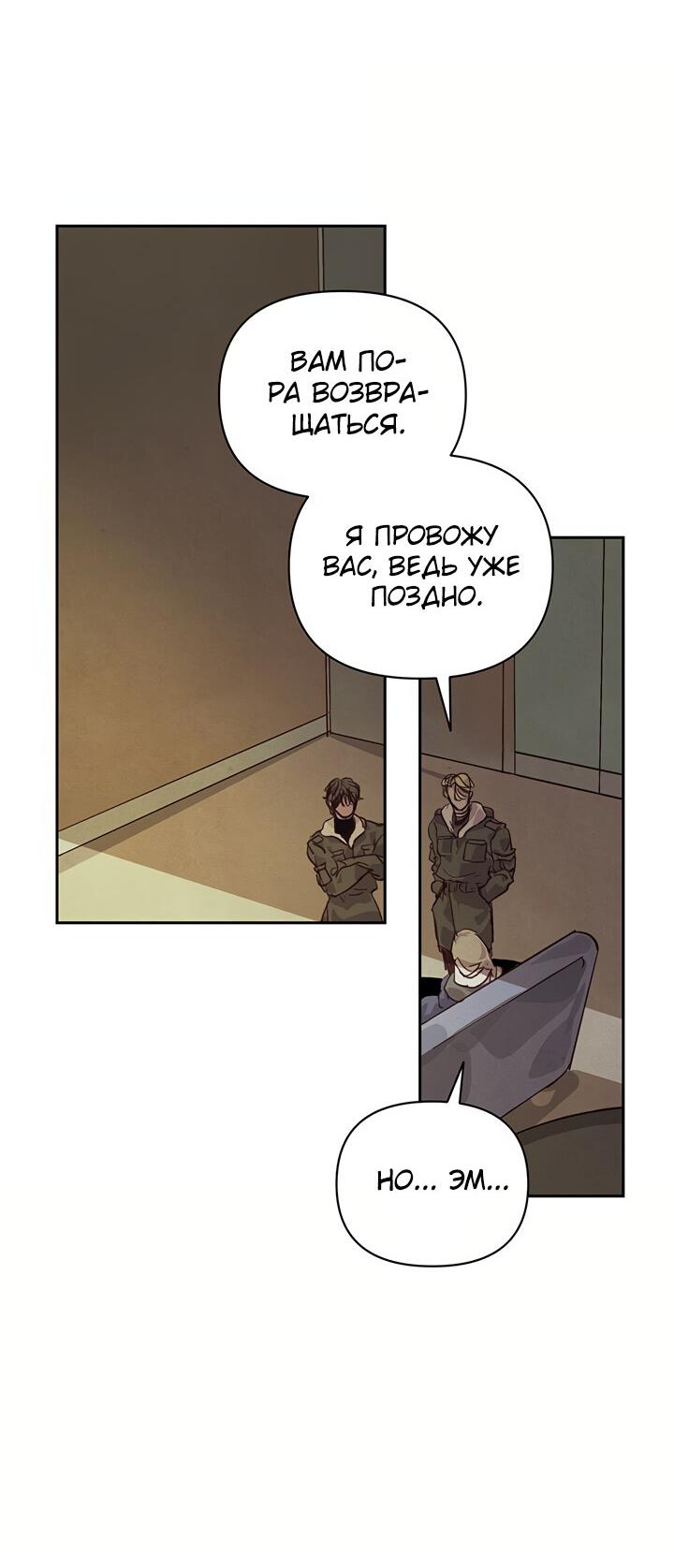 Манга Эффект клейма - Глава 45 Страница 38