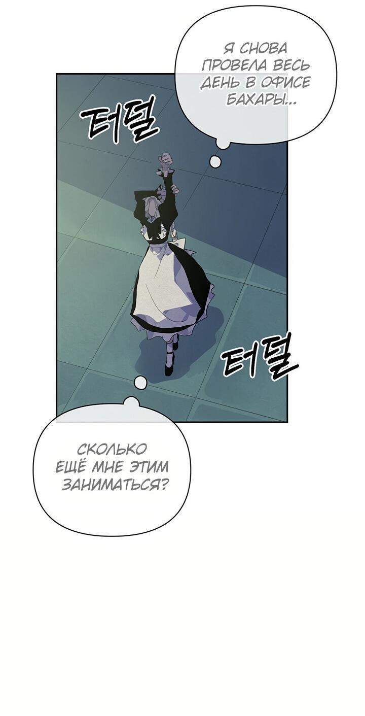 Манга Эффект клейма - Глава 45 Страница 51