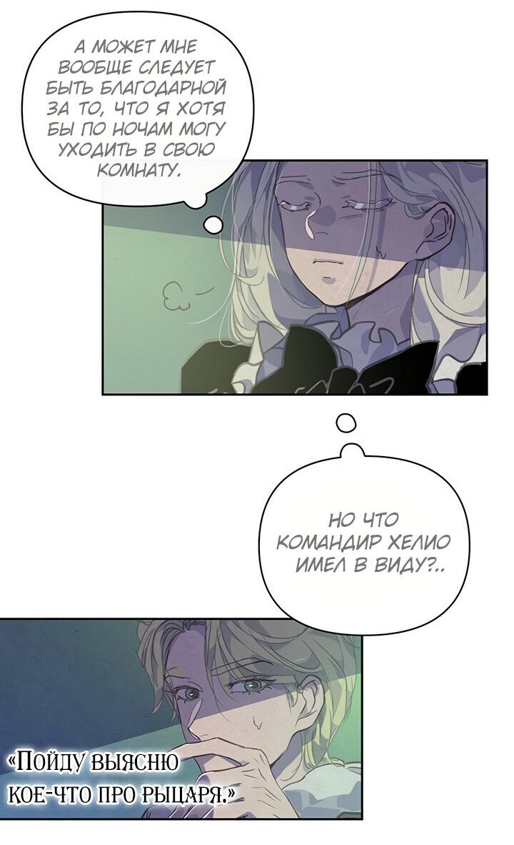 Манга Эффект клейма - Глава 45 Страница 52