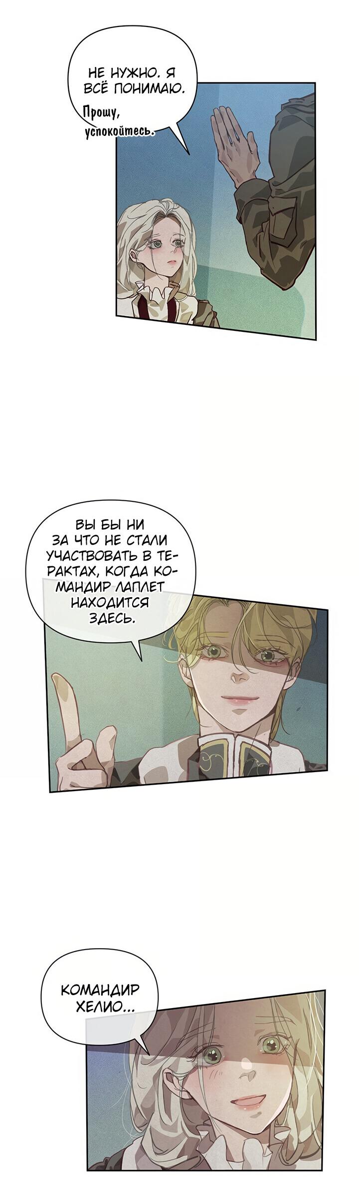 Манга Эффект клейма - Глава 45 Страница 40