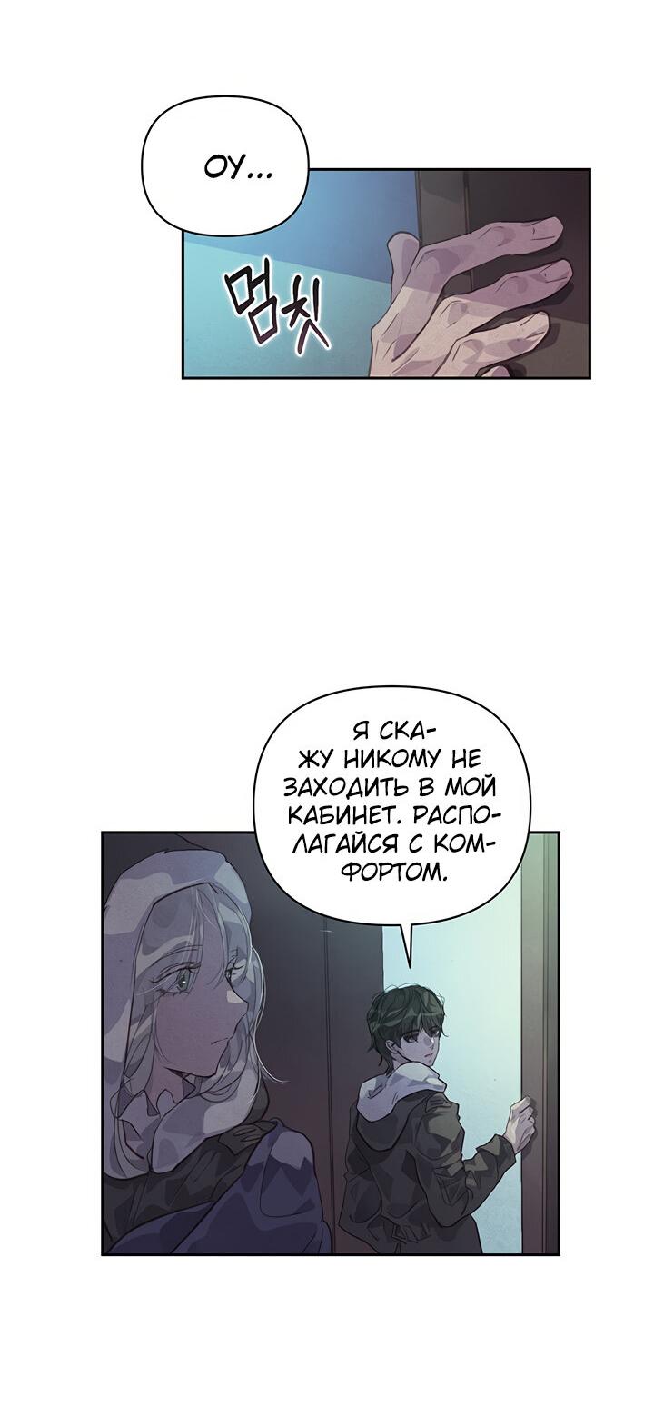Манга Эффект клейма - Глава 45 Страница 29