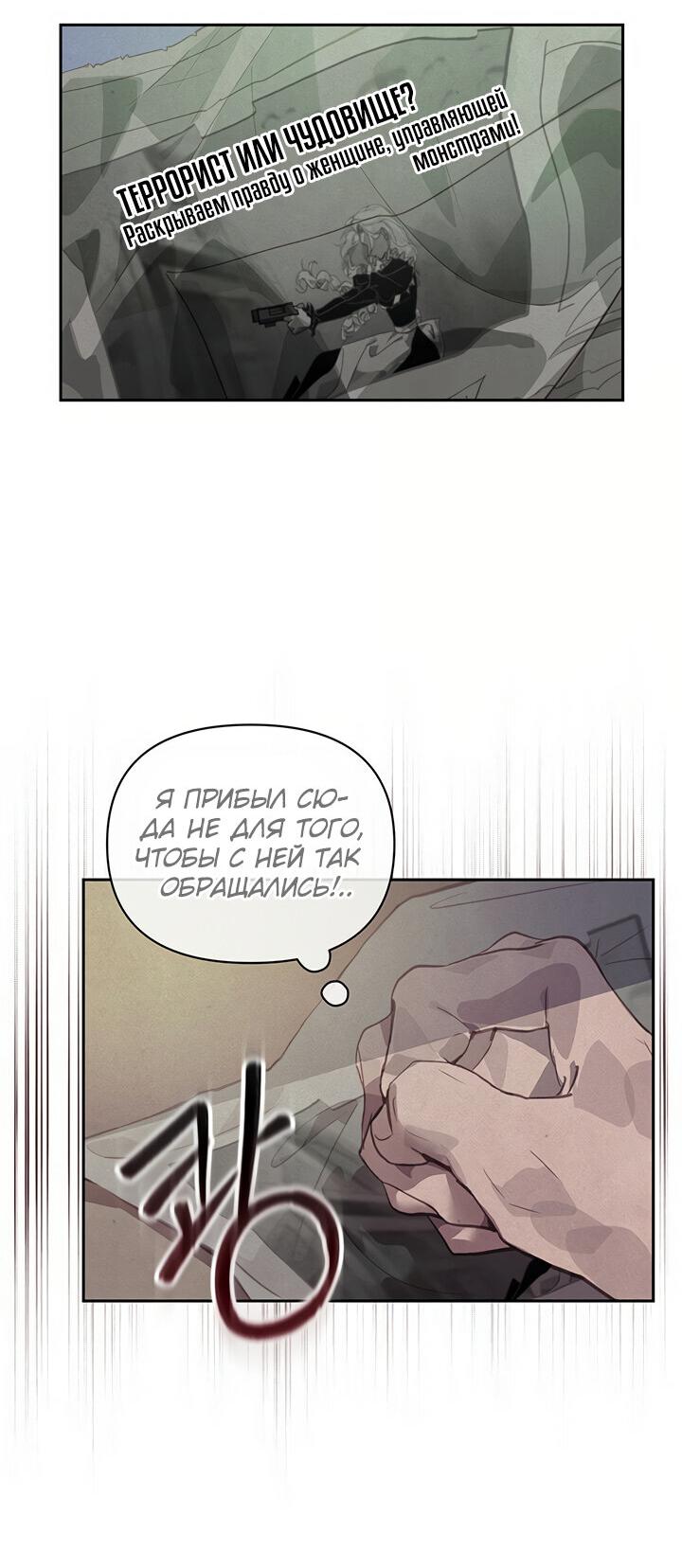 Манга Эффект клейма - Глава 45 Страница 2
