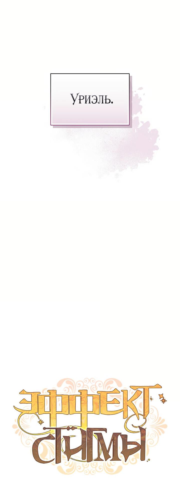 Манга Эффект клейма - Глава 45 Страница 10