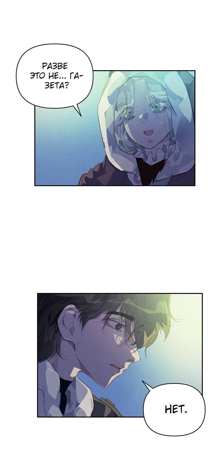 Манга Эффект клейма - Глава 45 Страница 23