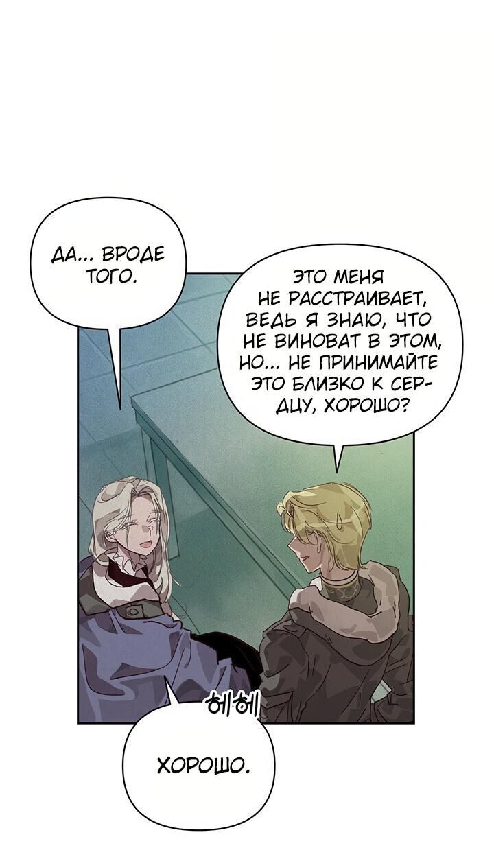 Манга Эффект клейма - Глава 45 Страница 42