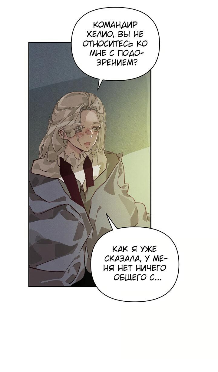 Манга Эффект клейма - Глава 45 Страница 39