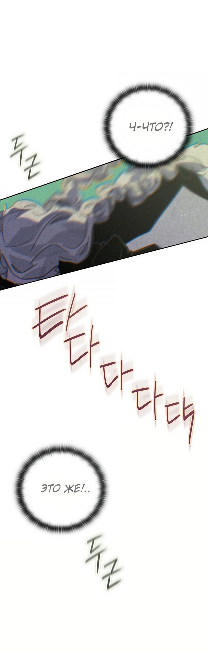 Манга Эффект клейма - Глава 45 Страница 55