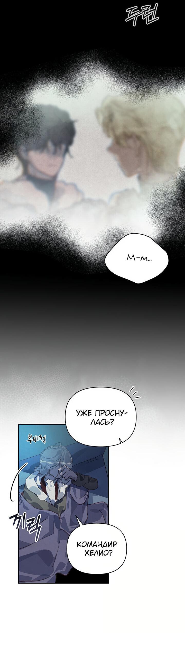 Манга Эффект клейма - Глава 45 Страница 34