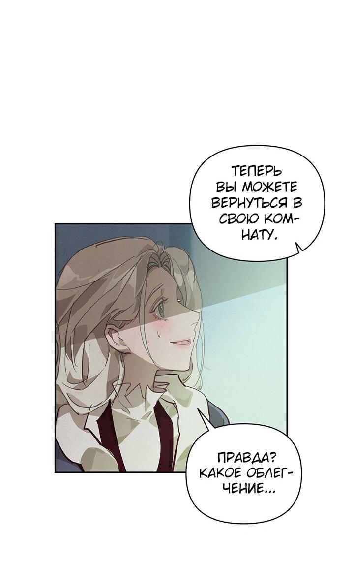 Манга Эффект клейма - Глава 45 Страница 37