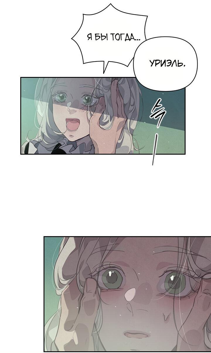 Манга Эффект клейма - Глава 45 Страница 59