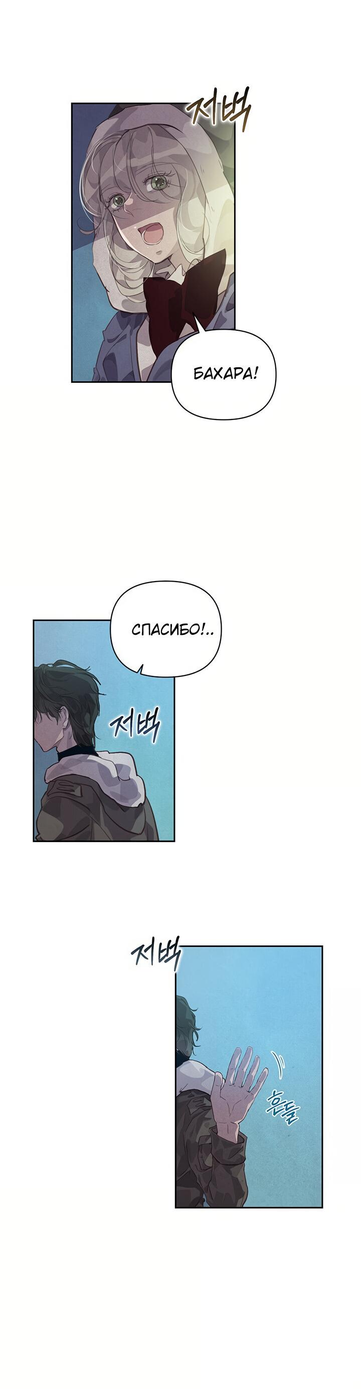 Манга Эффект клейма - Глава 45 Страница 30