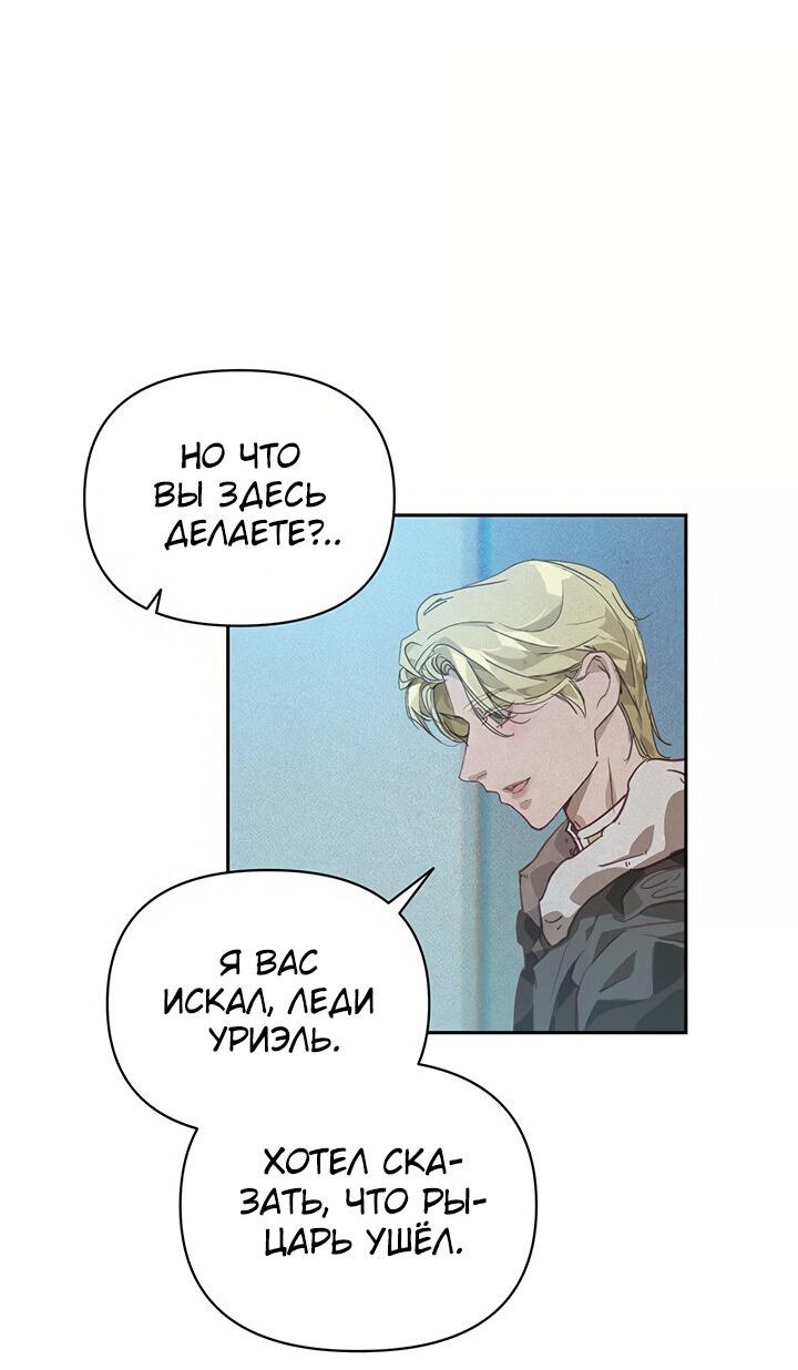 Манга Эффект клейма - Глава 45 Страница 36