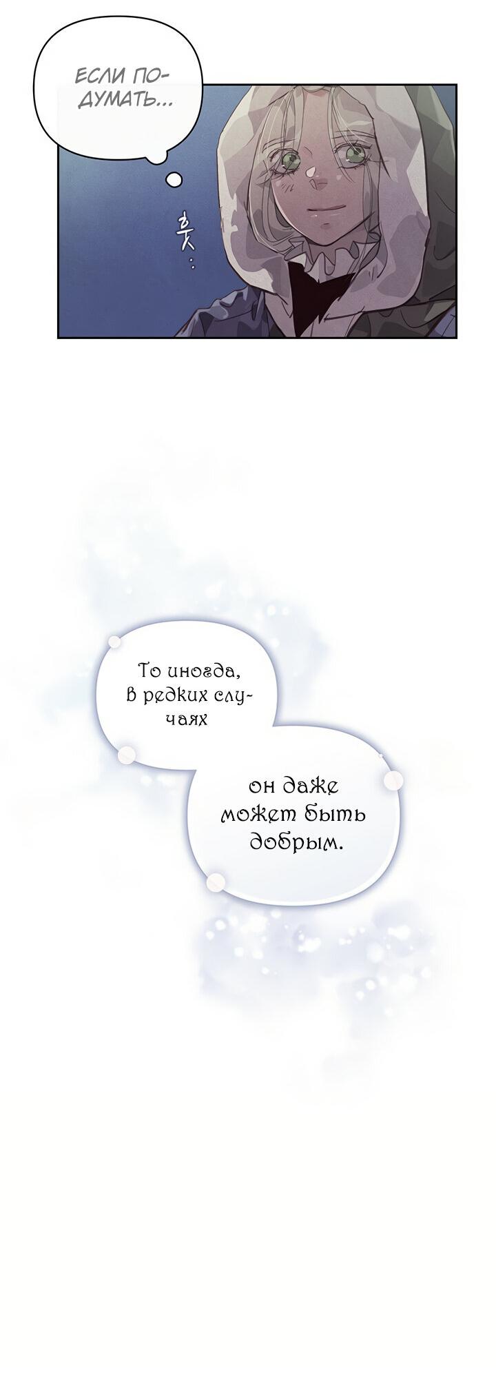 Манга Эффект клейма - Глава 45 Страница 31