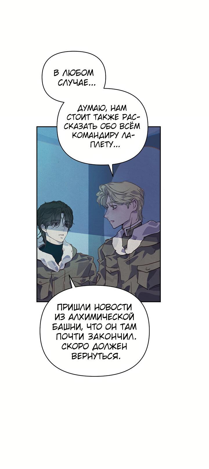 Манга Эффект клейма - Глава 45 Страница 44