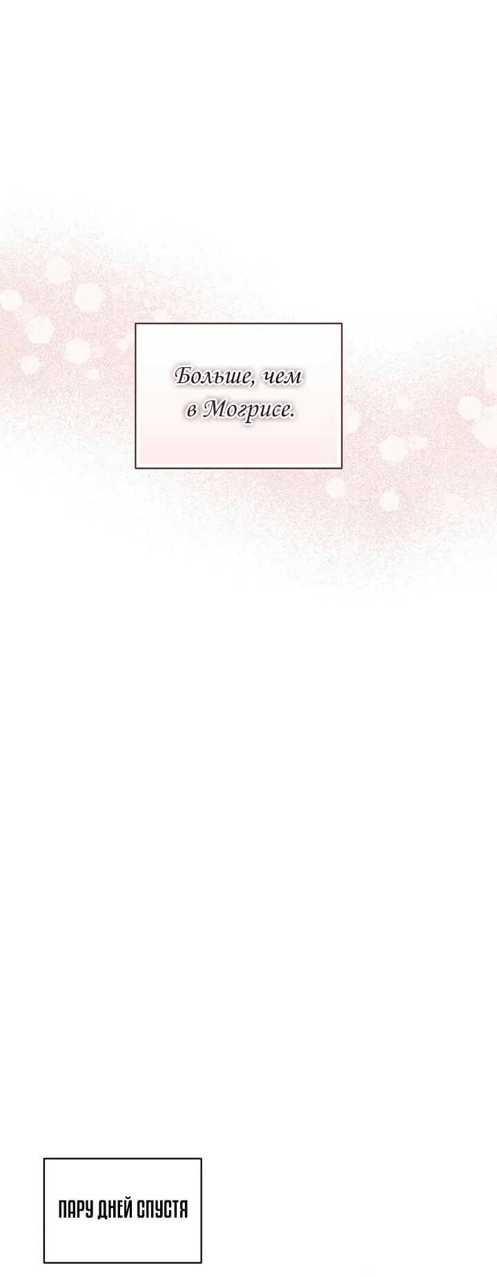 Манга Эффект клейма - Глава 45 Страница 50