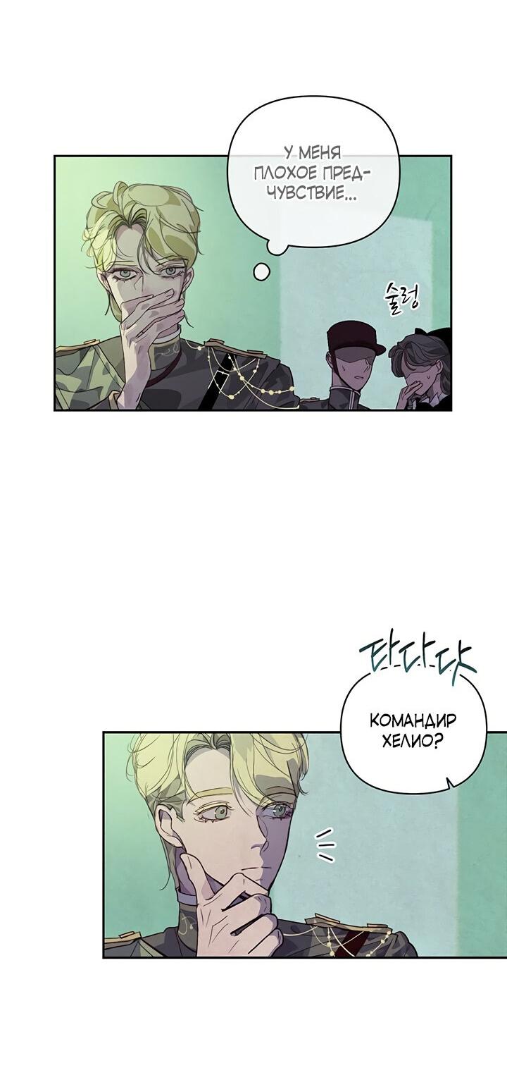 Манга Эффект клейма - Глава 44 Страница 20