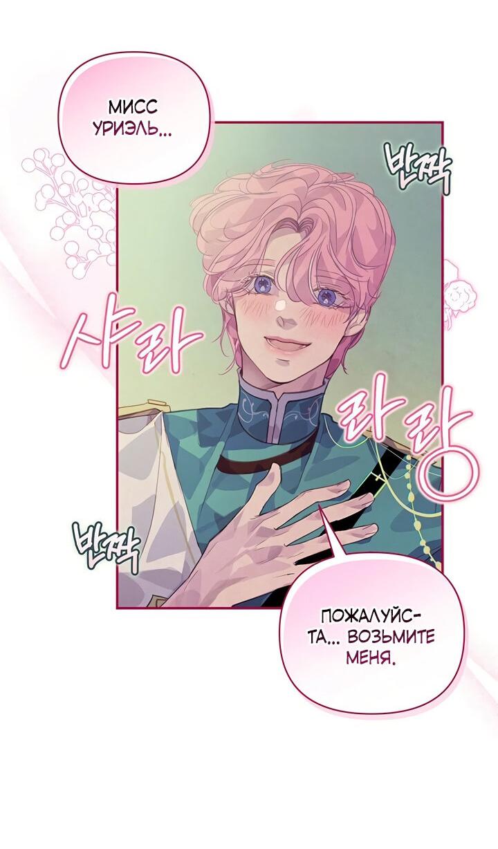 Манга Эффект клейма - Глава 44 Страница 38