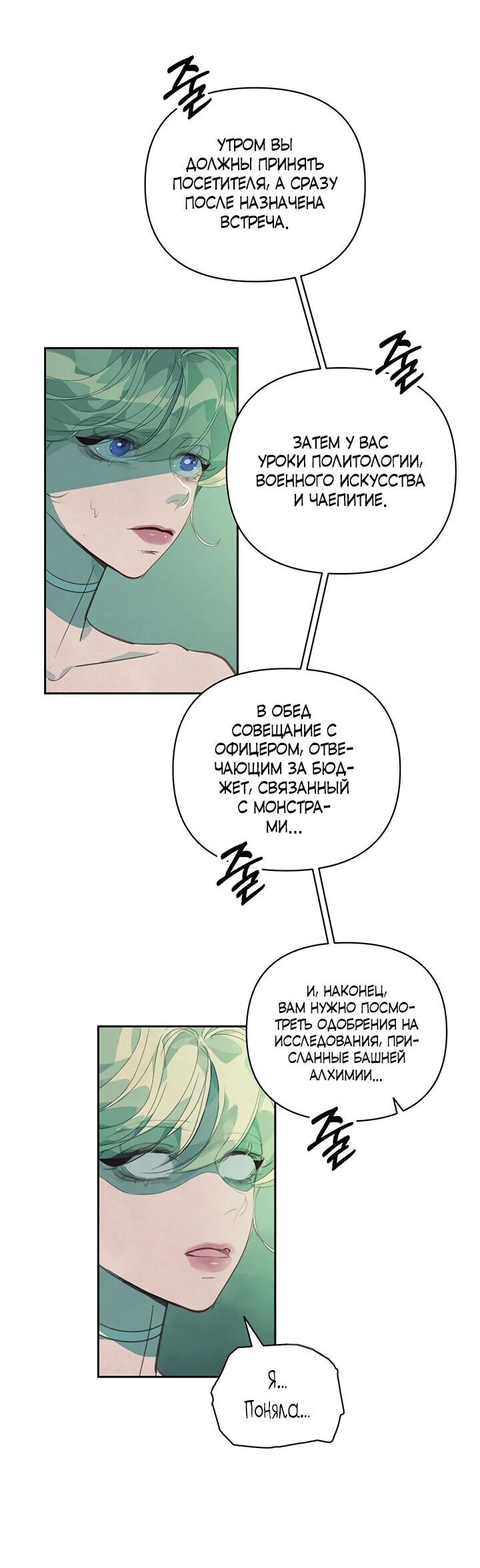 Манга Эффект клейма - Глава 44 Страница 9