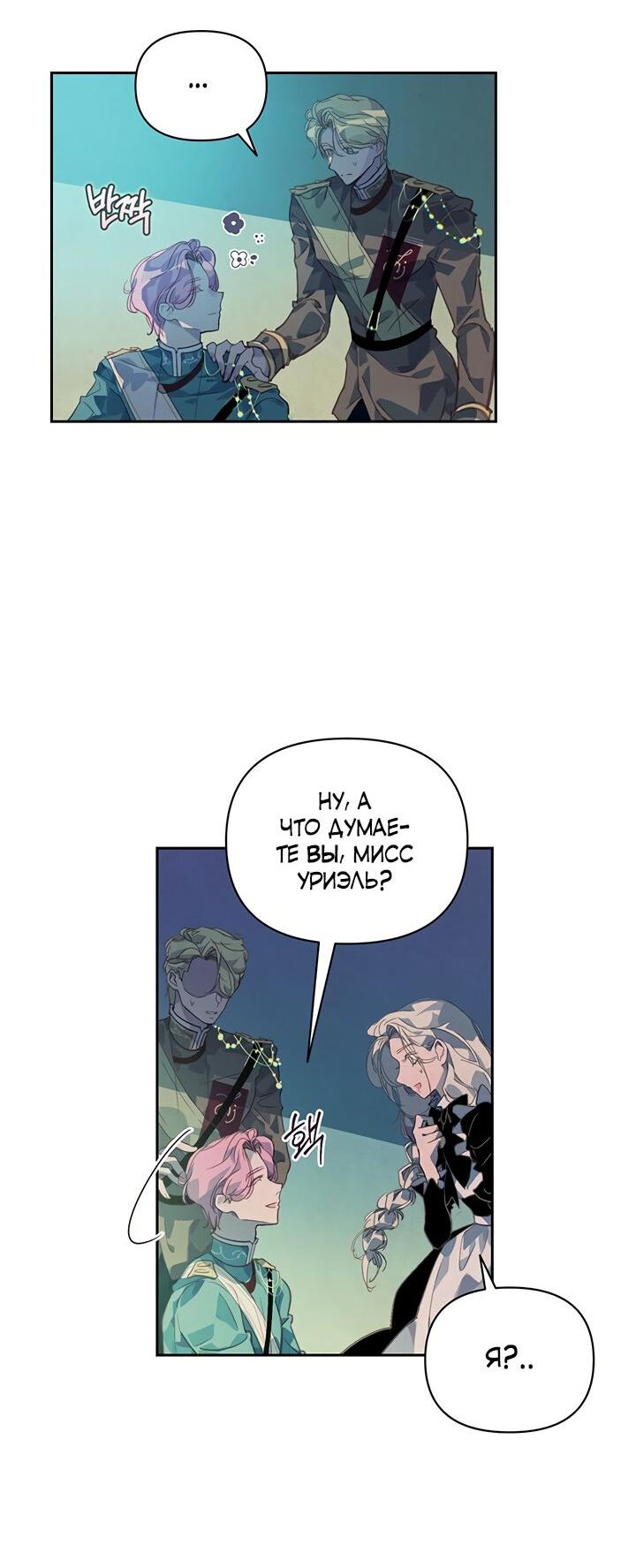 Манга Эффект клейма - Глава 44 Страница 36