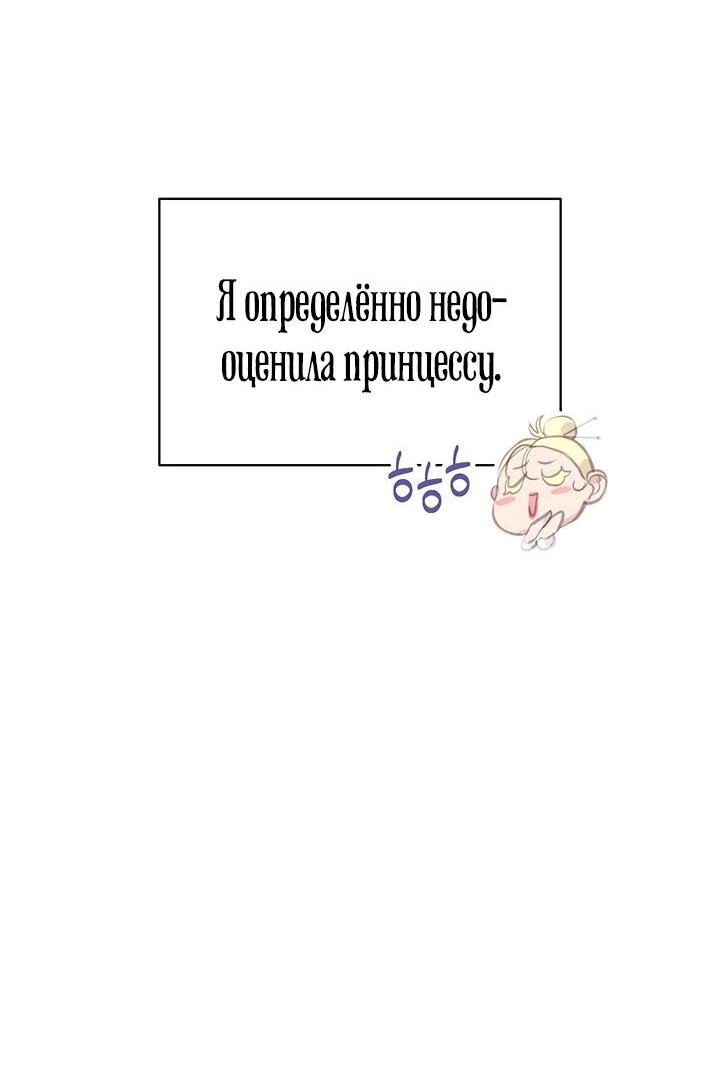 Манга Эффект клейма - Глава 44 Страница 52